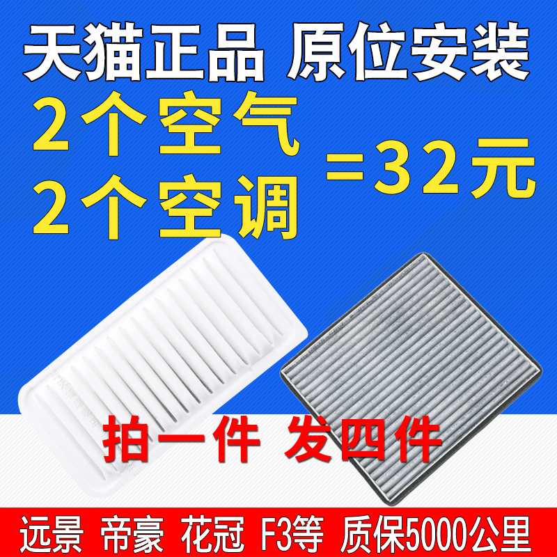 适配丰田花冠空气滤清器16款新帝豪吉利17款新远景空调滤芯空气格
