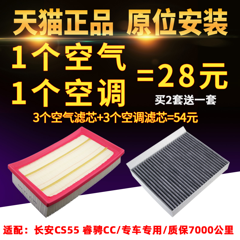 适配长安CS55汽车空调滤芯睿骋CC空气滤芯过滤网专用格PLUS滤清器