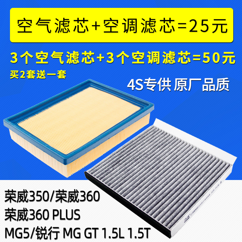 适配荣威350空滤360 PLUS名爵MG5格MGGT锐行1.5 1.5T空调空气滤芯