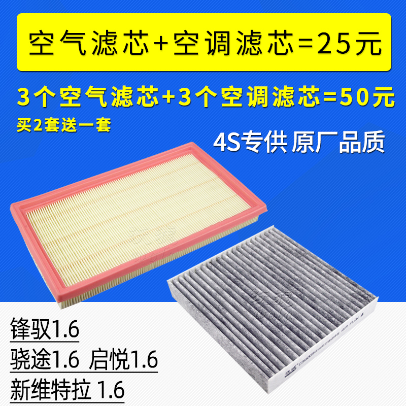 适配长安铃木启悦维特拉骁途锋驭空调空气滤芯1.6滤清器气格空滤