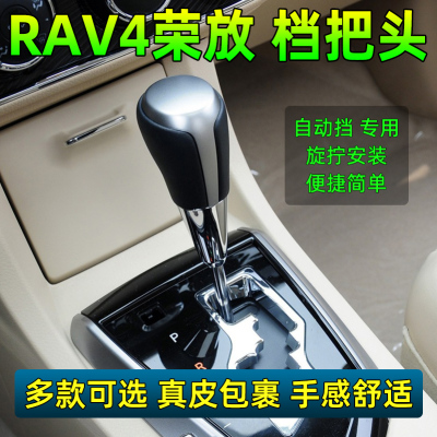 适配RAV4荣放档把头手感舒适耐磨