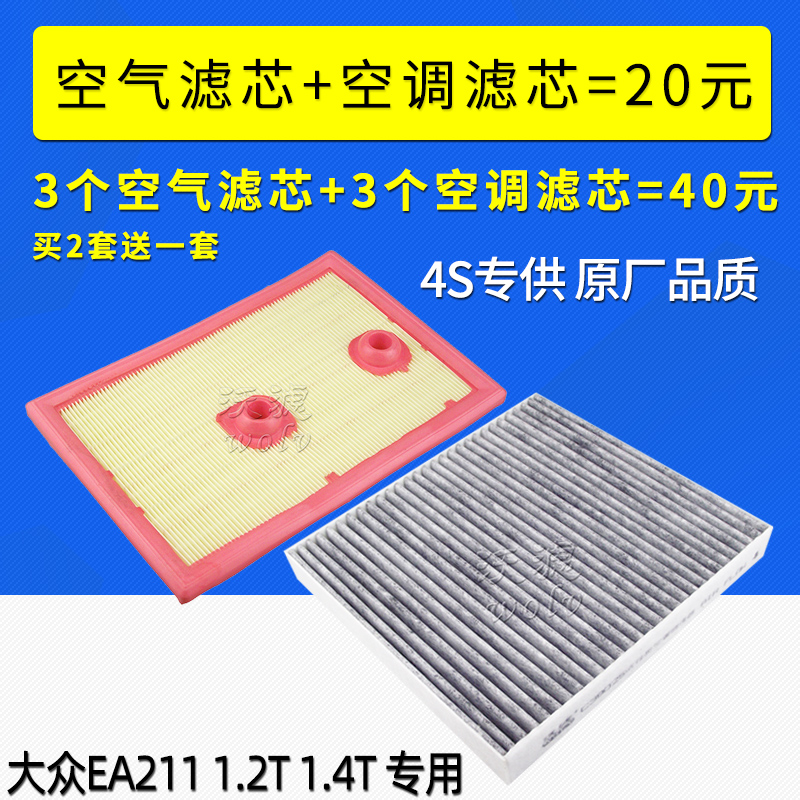 适配大众高尔夫7新朗逸明锐凌度朗行朗境1.4T空调空气滤芯格空滤