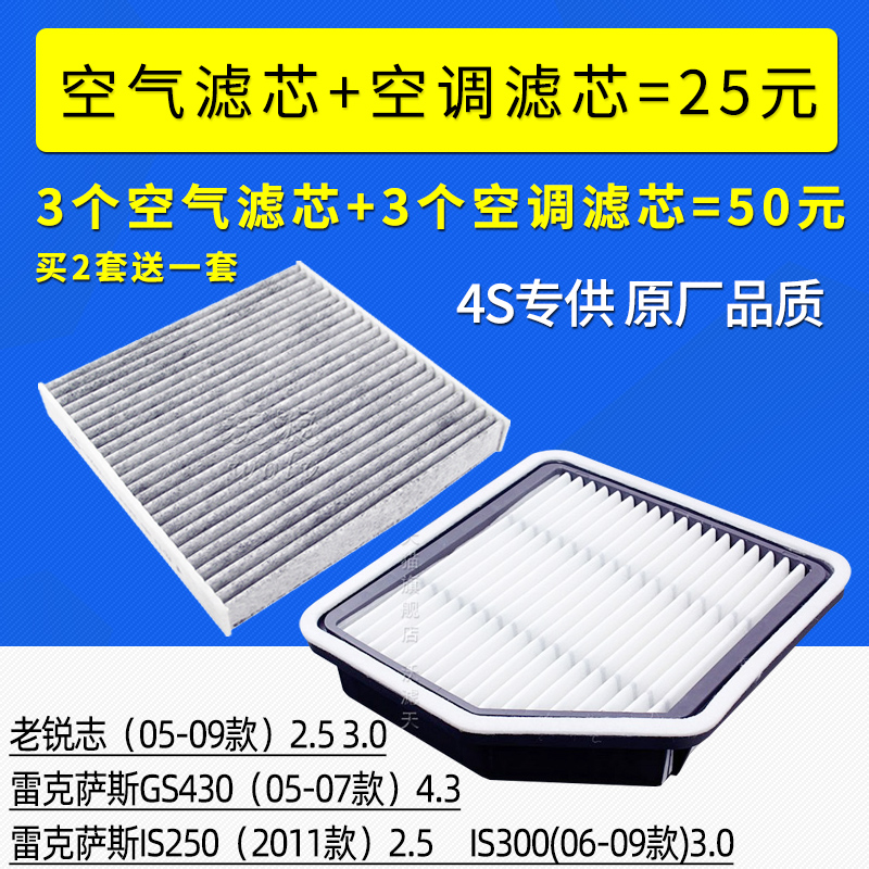 适配05-09老款丰田锐志空气滤芯空调格空滤汽车滤清器原厂2.5 3.0