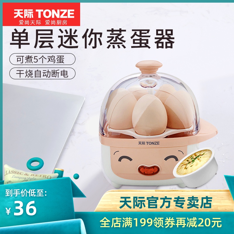 Tonze/天际 DZG-W405E蒸蛋器蒸蛋羹煮蛋器自动断电迷你早餐机家用