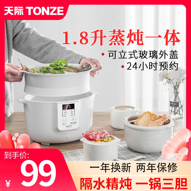 3天际电炖炖锅插电炖盅隔水炖汤煲粥锅陶瓷蒸炖锅家用多功能全自动