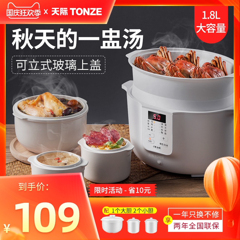 天际隔水炖电炖盅电炖炖锅家用煮粥神器煲汤锅陶瓷燕窝炖盅2-4人