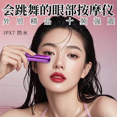 新款外贸迷你电动眼脸肩部按摩仪器震动按摩棒静音小型美眼仪女生