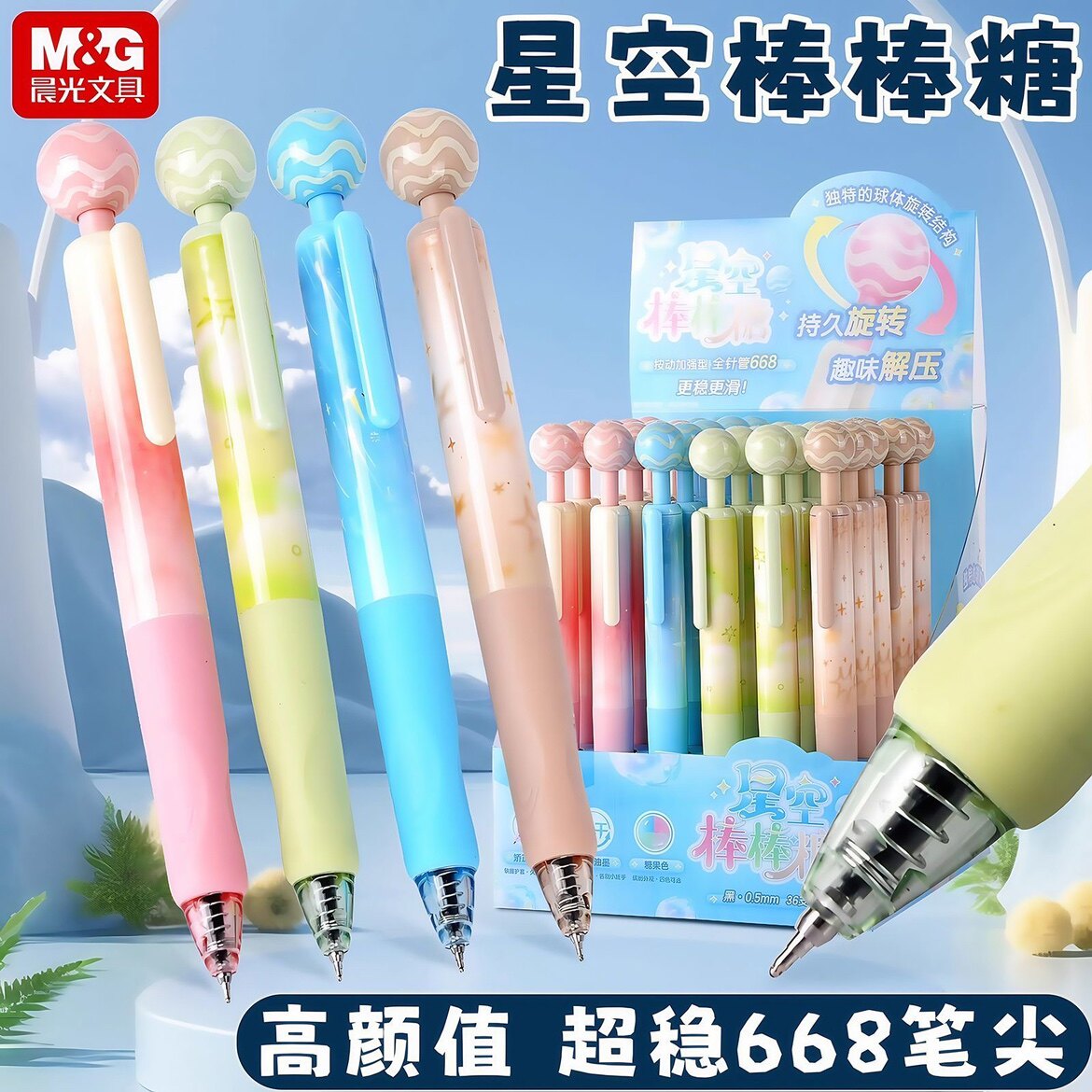 晨光按动中性笔星空转转笔棒棒糖卡通高颜值解压学生速干刷题笔