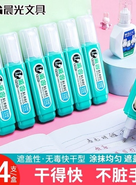 晨光威睿修正液ACF60703改错液钢头修正液涂改液12ml学生办公用品