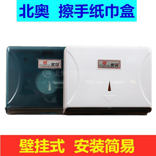 北奥塑料擦手纸盒卫生间室内酒店饭店厨房商用壁挂式抽纸盒纸巾盒