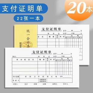 48k小本支付证明单费用报销单财务专用标准广州会计凭证借支单据