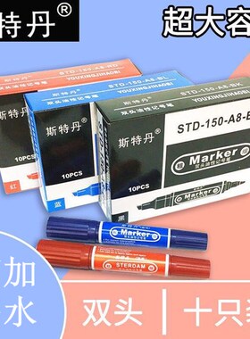 斯特丹大双头记号笔油性笔黑色红色蓝色可加墨粗头大头防水不可擦