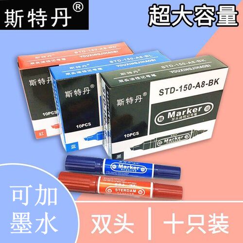 斯特丹大双头记号笔油性笔黑色红色蓝色可加墨粗头大头防水不可擦