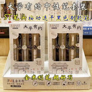 金米利按动中性笔大学有约名校限定高颜值中性笔黑色速干高考礼物