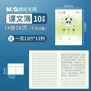 晨光课文簿24k卡通小学生标准统一作业本课文练习本方格语文作文