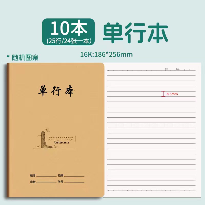 16k牛皮单行本学生加厚单行簿初中小学练习本B5横线作业本笔记本