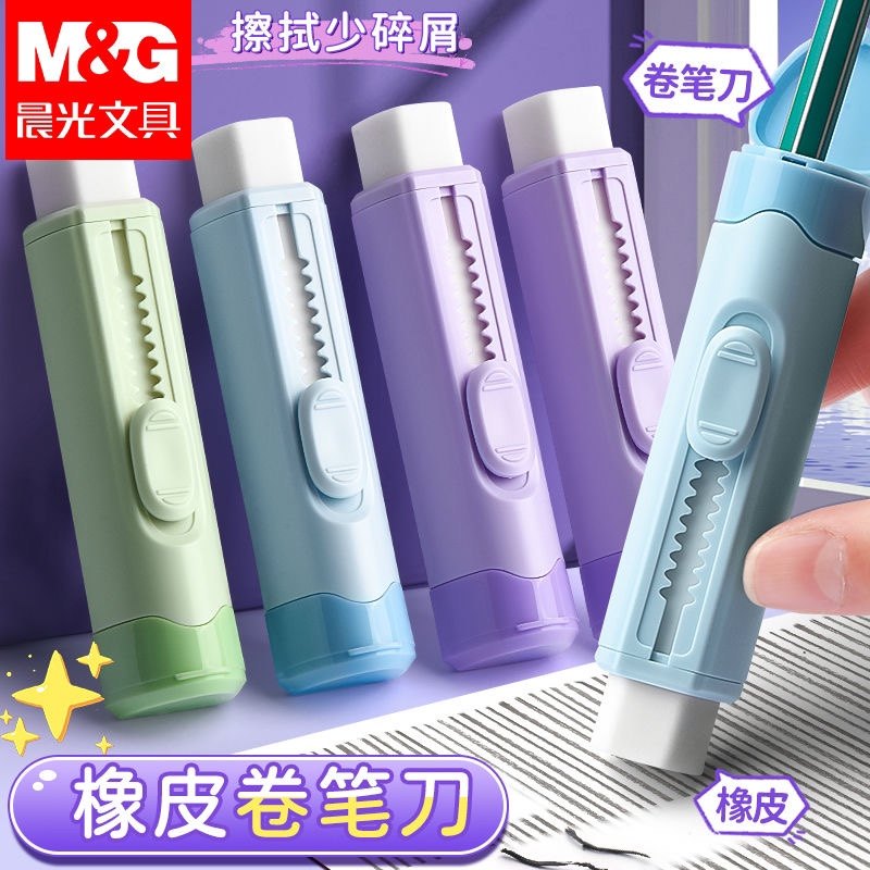 晨光橡皮卷笔刀铅笔擦除削笔两用小学生幼儿园专用少屑推动橡皮擦