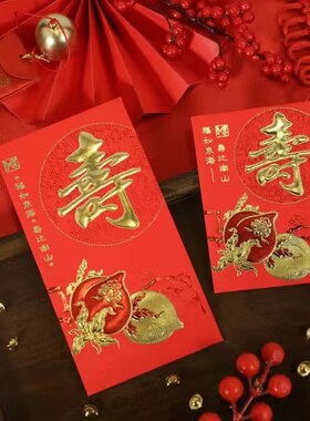 新款传统寿字红包袋长辈过寿红包生日专用大小回礼红包袋利是封