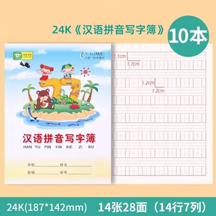 卡通封面24k汉语拼音写字簿小学生标准统一语文练习作业本拼音本