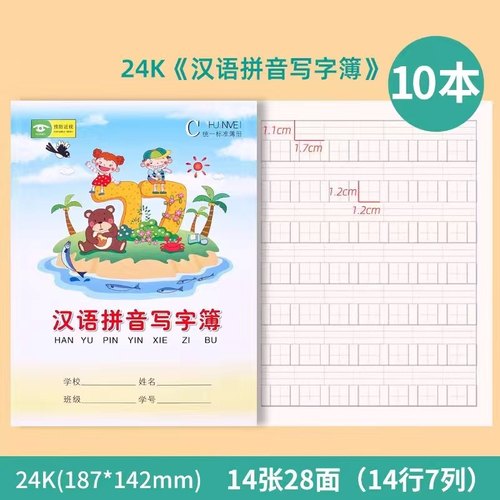 卡通封面24k汉语拼音写字簿小学生标准统一语文练习作业本拼音本