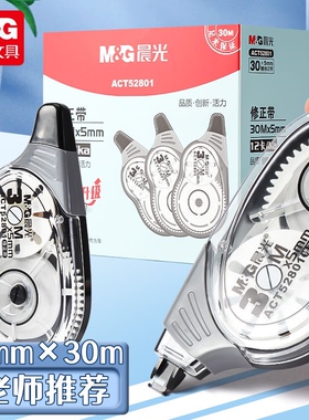 晨光文具52801修正带30M实惠装涂改带大容量学生改正带错别字改带