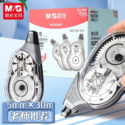 晨光文具52801修正带30M实惠装涂改带大容量学生改正带错别字改带