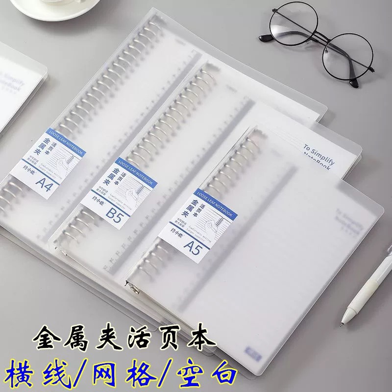 B5活页本学生用可拆卸笔记本横线英语本网格线圈本加厚纸张手帐本