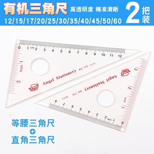 小天使三角尺12/15/17cm有机玻璃透明绘图量角器小学生三角板套尺