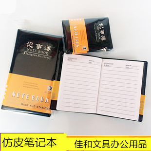 仿皮商务记事本 本电话簿笔记本日记本 办公小记事簿工作记录