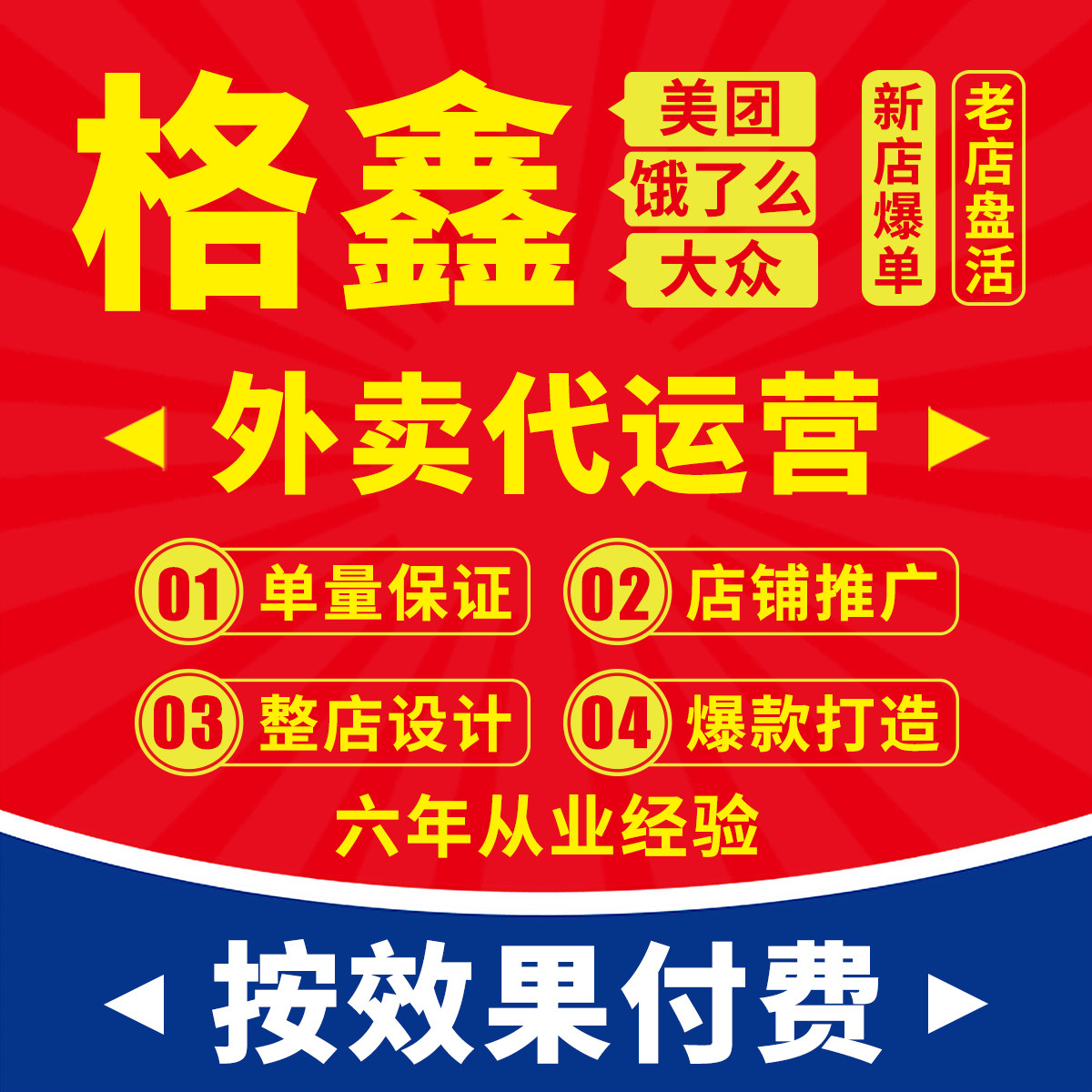 外卖代运营美团饿了么店铺平台全平面广告设计