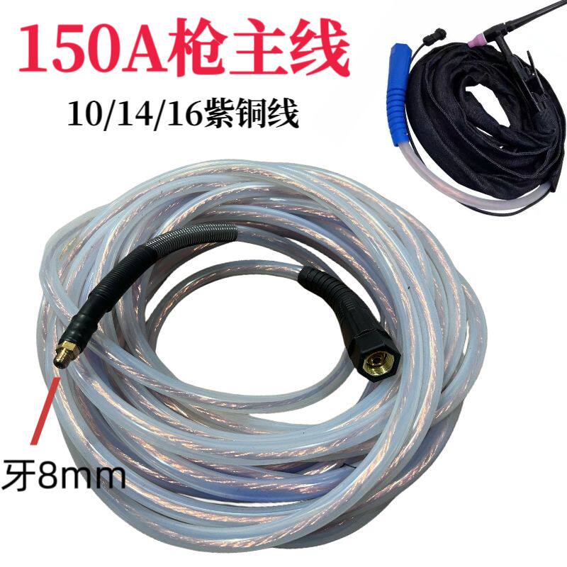 QQ150A氩弧焊枪枪头主电缆线硅胶管子一体焊把线焊接配件焊机铜线