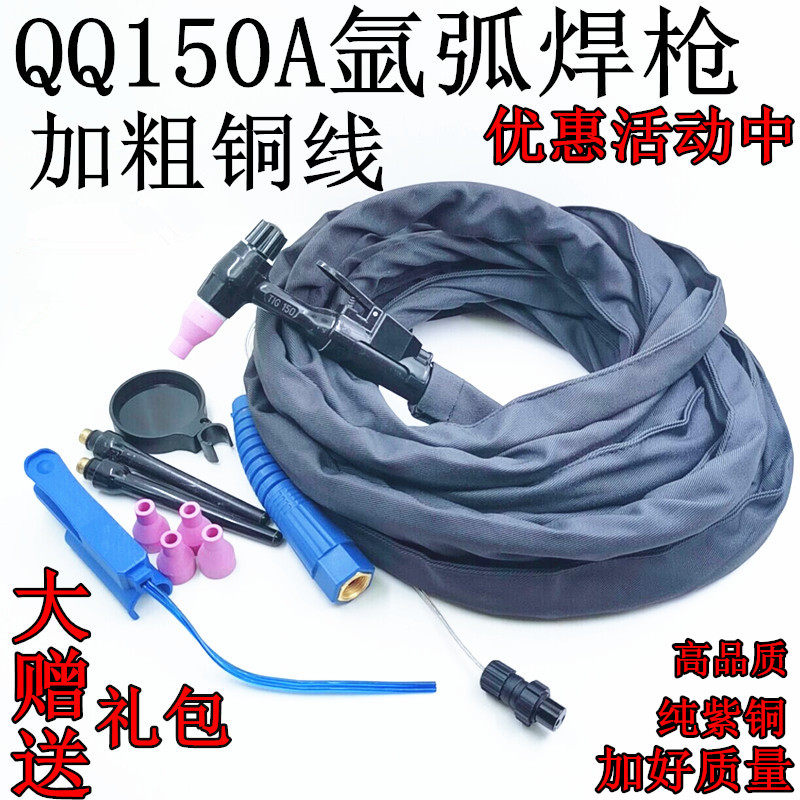 双弹簧QQ150A氩弧焊枪半透明硅胶管气冷WS250WS200氩弧焊机焊把线