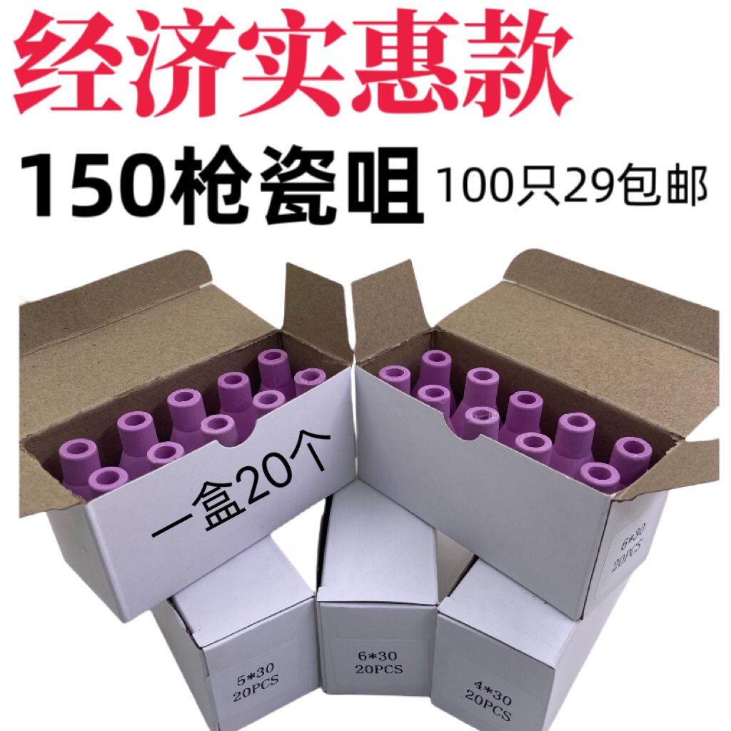 QQ150氩弧焊瓷嘴加厚 氩弧焊枪瓷嘴 氩弧焊机配件保护套陶瓷喷嘴
