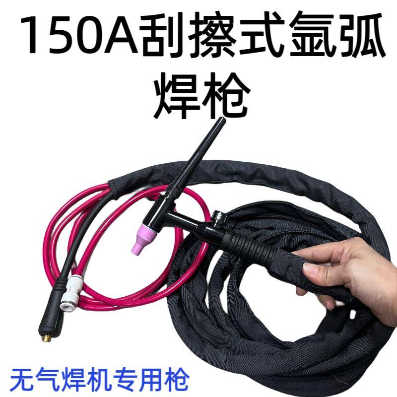 刮擦式氩弧焊枪三用二保焊机接触式氩弧焊枪多功能ZX7 电焊机枪头