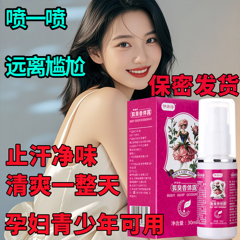 草本温和腋下除异味去狐味腋净味臭外用除根香体露非走珠手汗正品