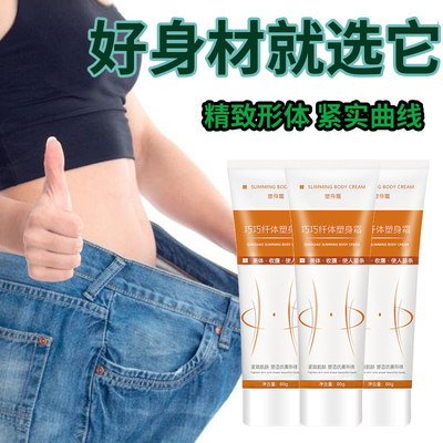 纤体塑身霜懒人大肚子收紧腰腹