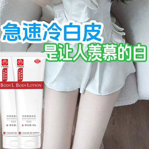 烟酰胺美白身体乳升级版