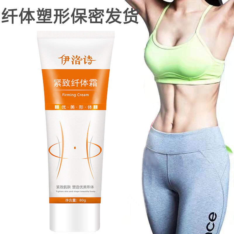 纤体霜形身膏紧致男女通用神器腰腿发热拔罐肚子腿按摩膏
