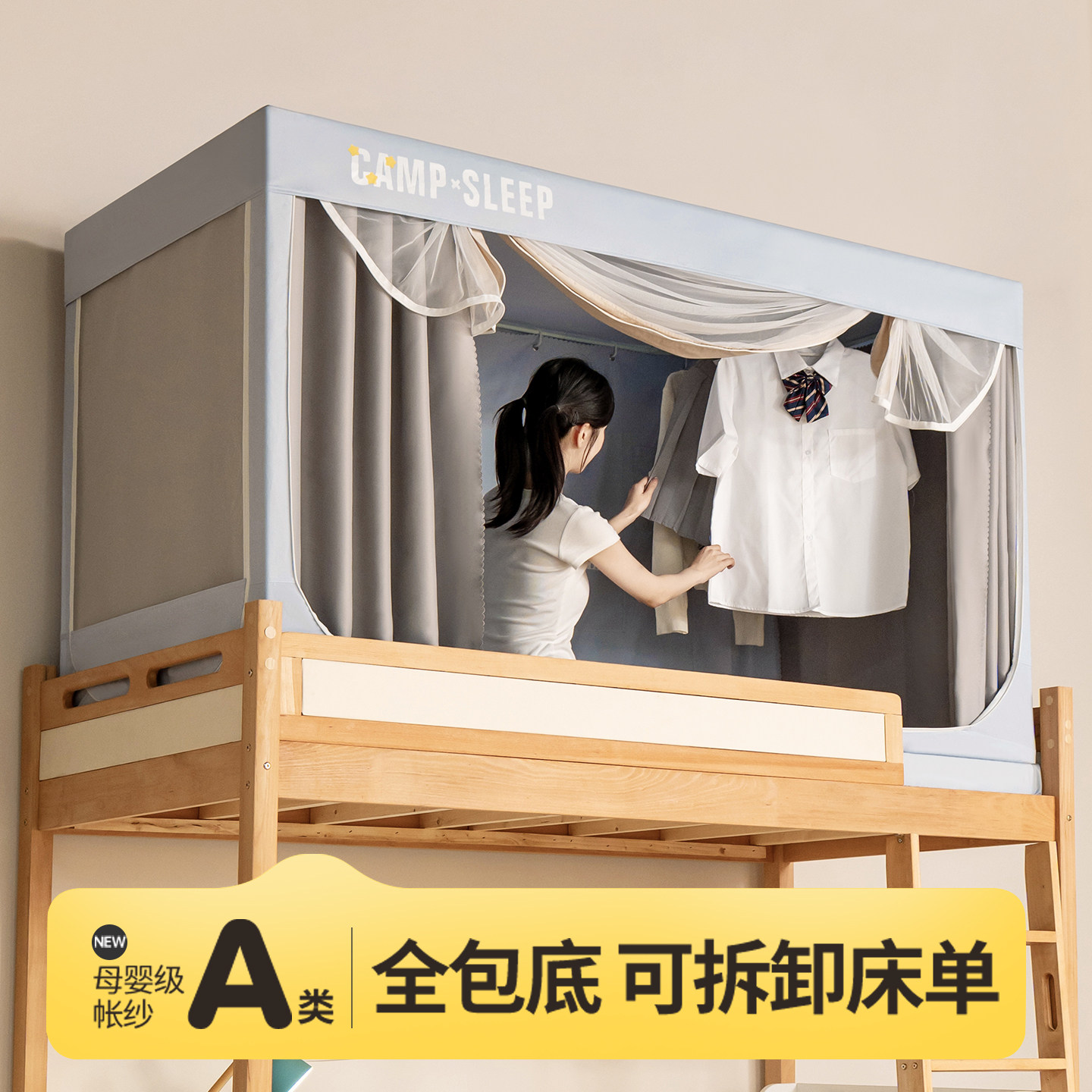 婉美2025新款大学生宿舍单人蚊帐上下铺全包床帘100遮光一体式