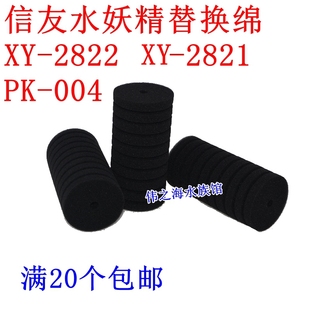 满20个包邮信友水妖精2822 2821 001 002 PK003 004替换海绵