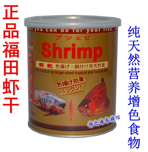 纯天然营养丰富进口鱼食饲料虾干