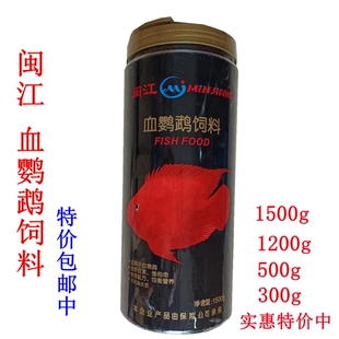 闽江九星血鹦鹉鱼食血鹦鹉增红鱼饲料1500g正品 鱼饲料观赏鱼鱼粮