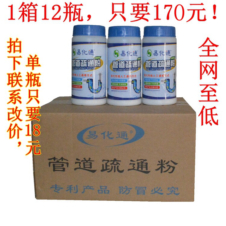 易化通管道疏通剂管道通下水道头发溶解疏通剂厨房洗碗池厕所马桶