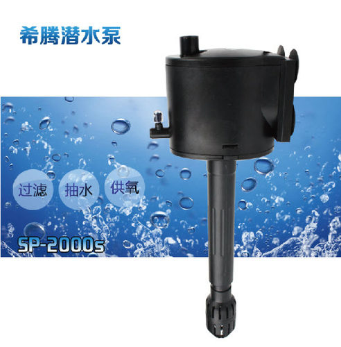希腾HIDOM多功能三合一潜水泵SP-2000S 静音40W 鱼缸水族箱过滤泵