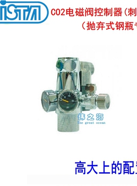 伊士达ISTA CO2双表电磁阀控制器(刺针式 抛弃式钢瓶专用）