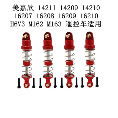 美嘉欣14211 14209 14210 16207 08 09 10 H16 遥控车 油压避震器