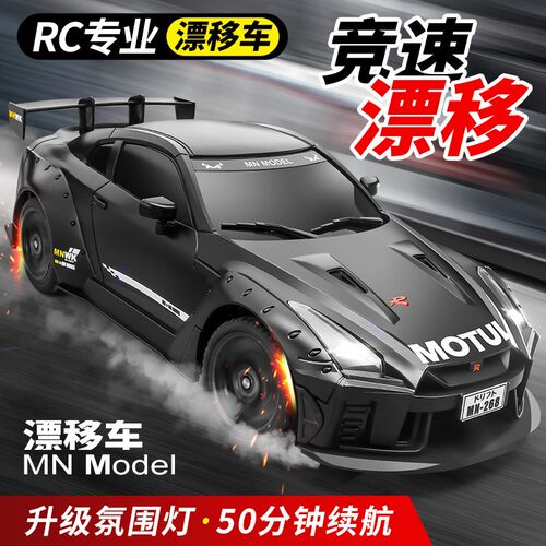 MN268莽牛1:16 全比例遥控高速漂移车战神GTR R35儿童遥控模型车