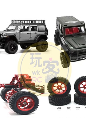 莽牛 1/12 MN128 MN86 G500 遥控车配件 金属升级 轮毂轮胎结合器