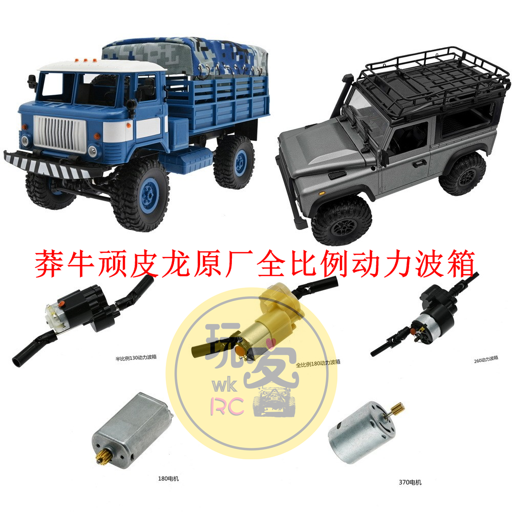 莽牛顽皮龙原厂动力波箱