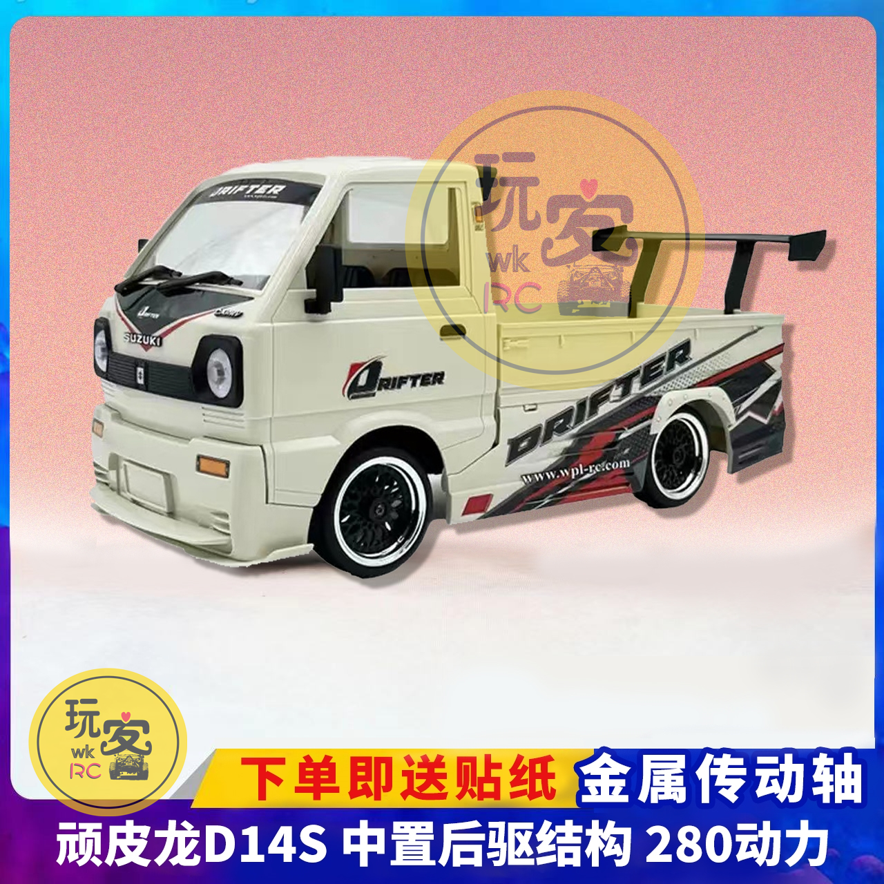 顽皮龙WPL D14S 1:10 全比例 铃木低趴带包围 RC 男孩 漂移遥控车